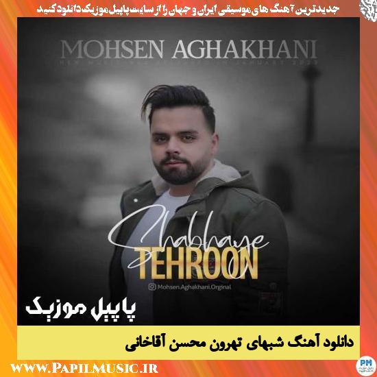 Mohsen Aghakhani Shabaye Tehran دانلود آهنگ شبهای تهرون از محسن آقاخانی